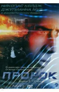 DVD Пророк
