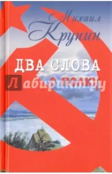 Два слова о полку