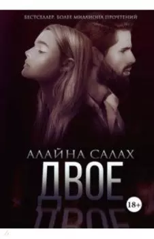 Двое