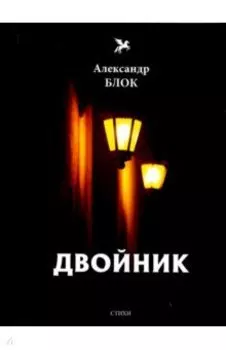 Двойник