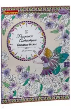Дыхание весны