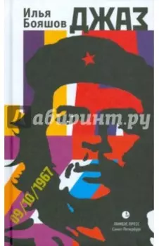 Джаз