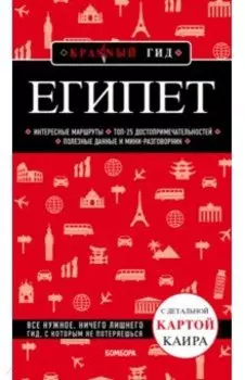Египет