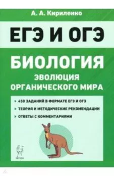 ЕГЭ Биология. Тренировочные задания. Эволюция органического мира