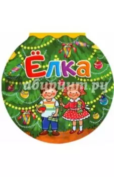 Елка