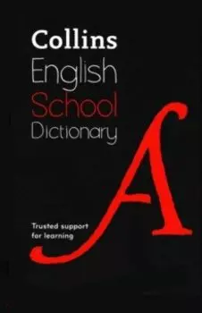 English School Dictionary