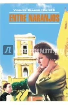 Entre naranjos