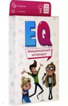 ЕQ Эмоциональный интеллект. Игра карточная. 40 карточек