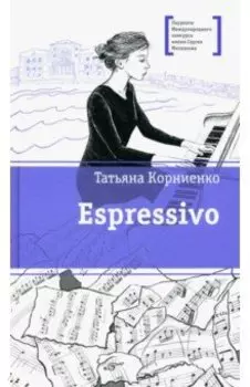 Espressivo