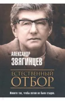 Естественный отбор