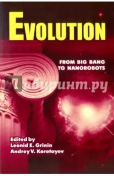 Evolution. From Big Bang to Nanorobots