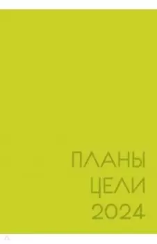 Ежедневник датированный на 2024 год New day. Лаймовый, А5, 176 листов