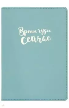 Ежедневник недатированный. А5, Miracle, мятный (AZ695/mint)