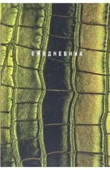 Ежедневник недатированный Green, А5, 128 листов