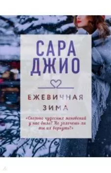 Ежевичная зима