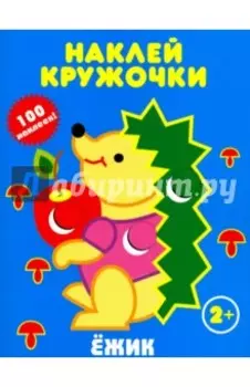 Ежик