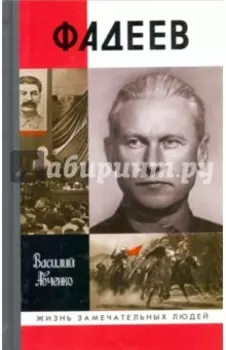Фадеев