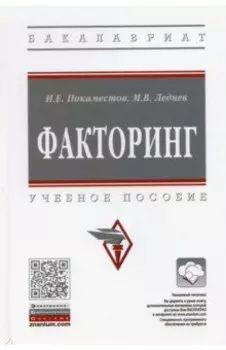 Факторинг
