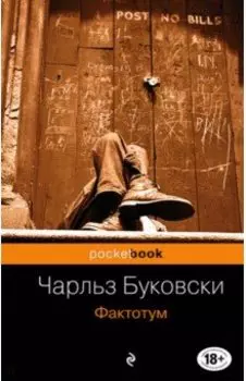 Фактотум