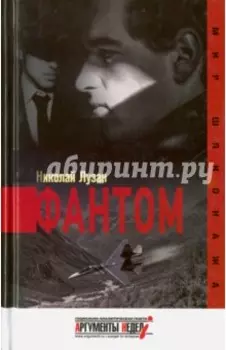 Фантом