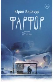 Фарфор