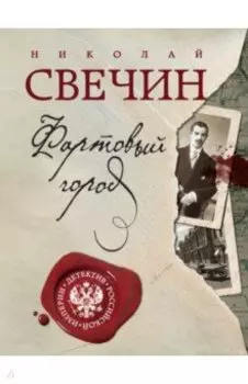 Фартовый город