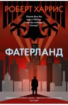 Фатерланд