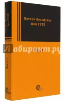 Фауст