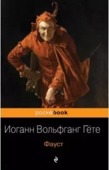 Фауст