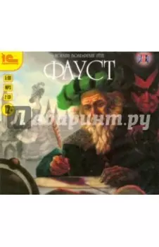 Фауст. Аудиофильм (CDmp3)