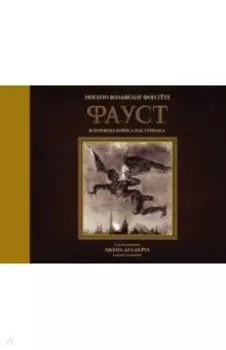 Фауст