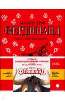 Фердинанд