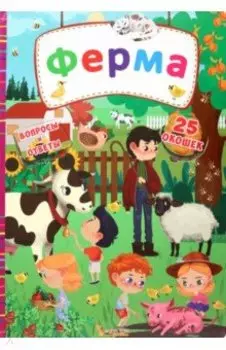 Ферма