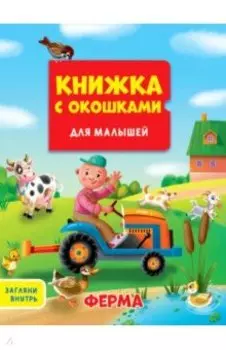 Ферма