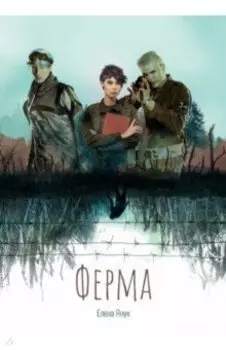 Ферма