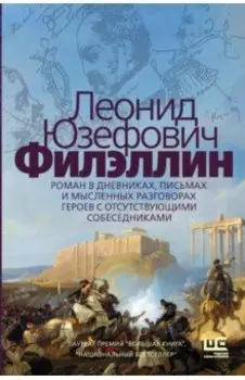 Филэллин