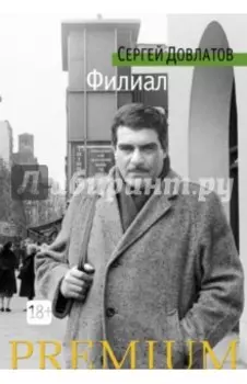 Филиал