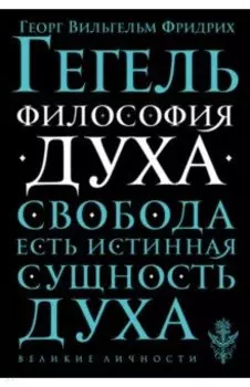 Философия духа