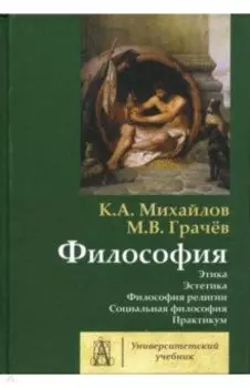 Философия. Том 2. Этика. Эстетика