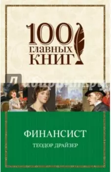 Финансист