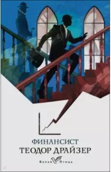 Финансист