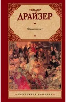 Финансист