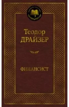 Финансист