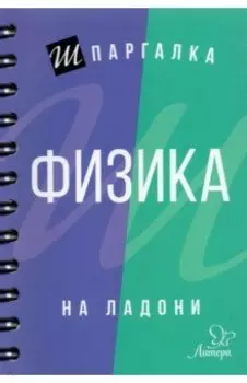 Физика