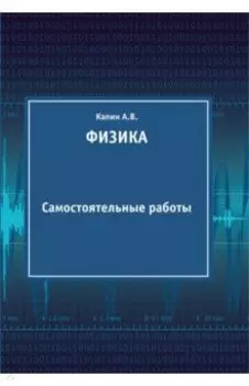 Физика