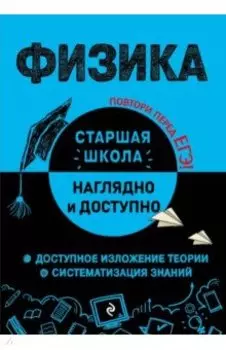 Физика