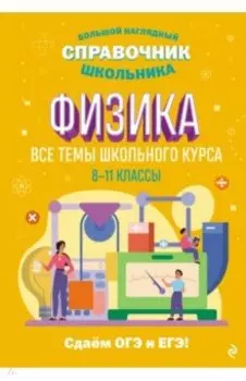 Физика