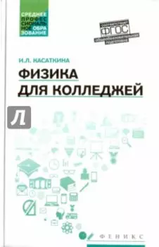 Физика для колледжей