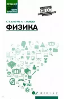 Физика. Учебное пособие