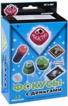 Фокусы с деньгами